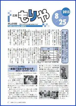 写真：8月25日号の表紙