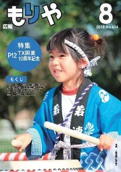 写真：8月10日号の表紙