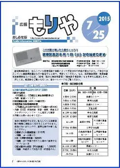 写真：7月25日号の表紙