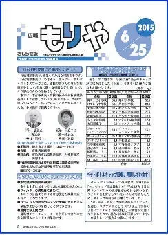 写真：6月25日号の表紙