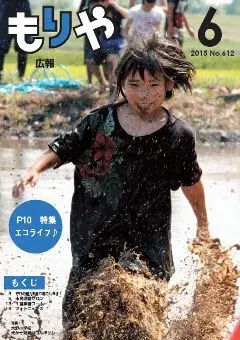 写真：6月10日号の表紙