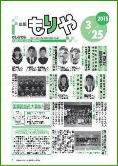 写真：広報もりやおしらせ版2015年3月25日号の表紙