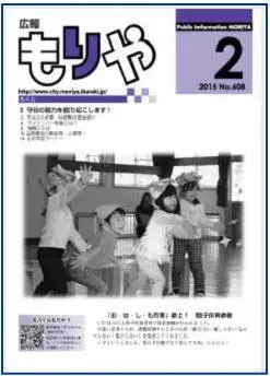 写真：広報もりや2015年2月10日号の表紙