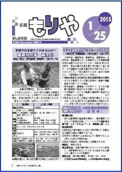 写真：広報もりやおしらせ版2015年1月25日号の表紙