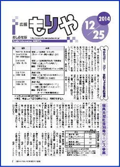 写真：広報もりやおしらせ版2014年12月25日号の表紙