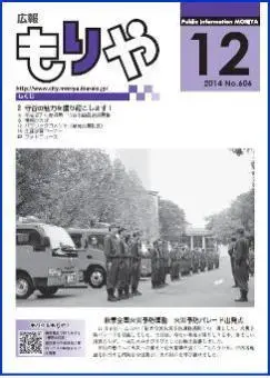 写真：広報もりや2014年12月10日号の表紙