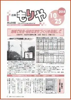 写真：広報もりやおしらせ版2014年10月25日号の表紙