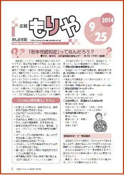 写真：広報もりやおしらせ版2014年9月25日号の表紙