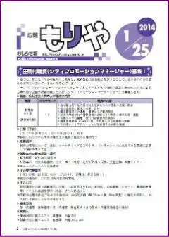 写真：広報もりやおしらせ版2014年1月25日号の表紙