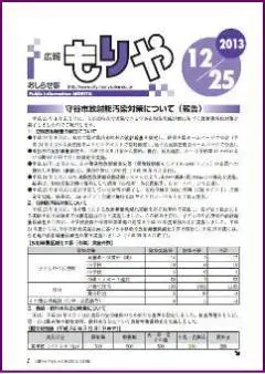 写真：広報もりやおしらせ版2013年12月25日号の表紙