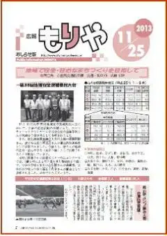 写真：広報もりやおしらせ版2013年月11月25日号の表紙