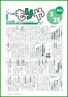 写真：広報もりやおしらせ版2013年3月25日号の表紙