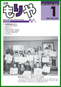 写真：2013年（平成25年）1月10日号の表紙