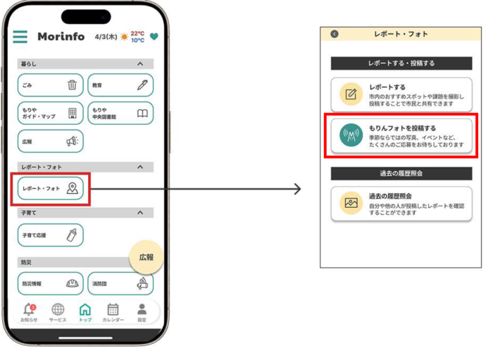 画面：アプリを起動し、レポート・フォトからもりんフォトをタップ