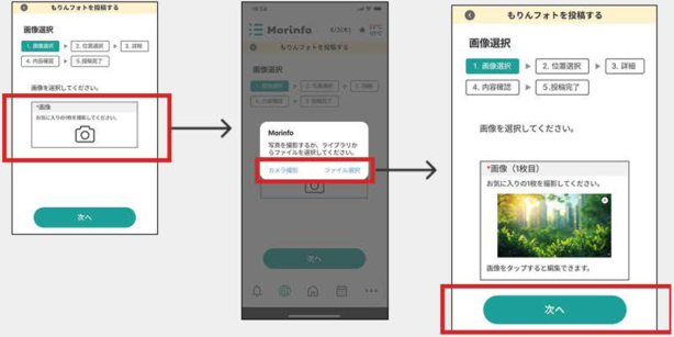 画面：画像アイコンを選択し、画像をアップロードし、次へ