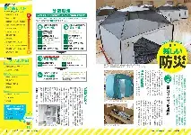 写真：新型コロナウイルスに対応する新しい防災1ページ目