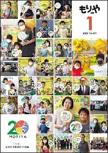 写真：広報もりや2022年1月10日号の表紙