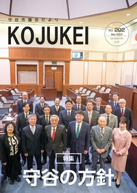 写真：議会だより202号表紙