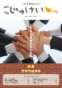 写真：市議会だより　こじゅけい194（令和3年5月10日号）の表紙