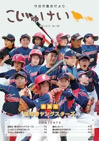 写真：市議会だより　こじゅけい195（令和3年8月10日号）の表紙