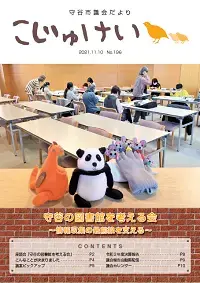 写真：市議会だより　こじゅけい196の表紙