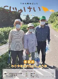 写真：市議会だより　こじゅけい197（令和4年2月10日号）の表紙