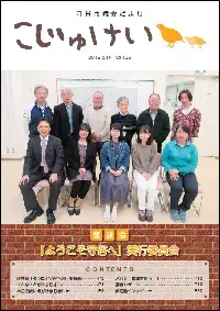 写真：市議会だより　こじゅけい186（令和元年5月10日号）の表紙