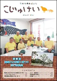 写真：市議会だより　こじゅけい187（令和元年8月10日号）の表紙