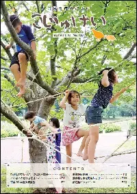 写真：市議会だより　こじゅけい188（令和元年11月10日号）の表紙