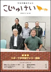 写真：市議会だより　こじゅけい189（令和2年2月10日号）の表紙