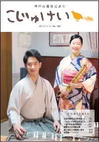 写真：市議会だより　こじゅけい180（平成29年11月10日号）の表紙