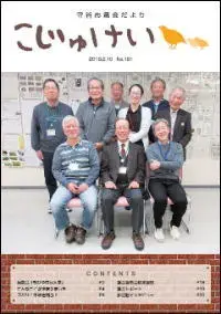 写真：市議会だより　こじゅけい181（平成30年2月10日号）の表紙