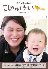 写真：市議会だより　こじゅけい　No．174（平成28年5月10日号）の表紙