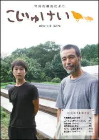 写真：市議会だより　こじゅけい　No.176（平成28年11月10日号）の表紙