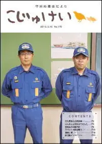 写真：市議会だより　こじゅけい　No.175（平成28年8月10日号）の表紙