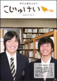写真：市議会だより　こじゅけい　No.170（平成27年5月10日号）の表紙