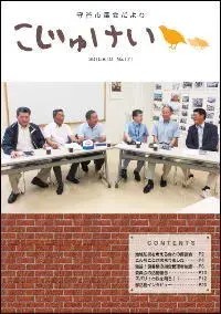 写真：市議会だより　こじゅけい　No.171（平成27年8月10日号）の表紙
