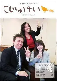 写真：市議会だより　こじゅけい　No.172（平成27年11月10日号）の表紙