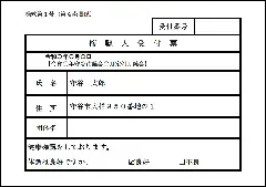 イラスト：傍聴人受付票