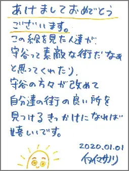 写真：イヌイさんからのメッセージ