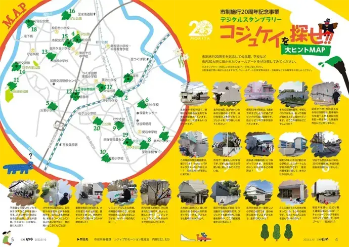 写真：大ヒントマップ