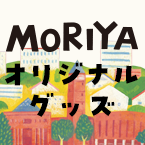 守谷市オリジナルグッズイメージ