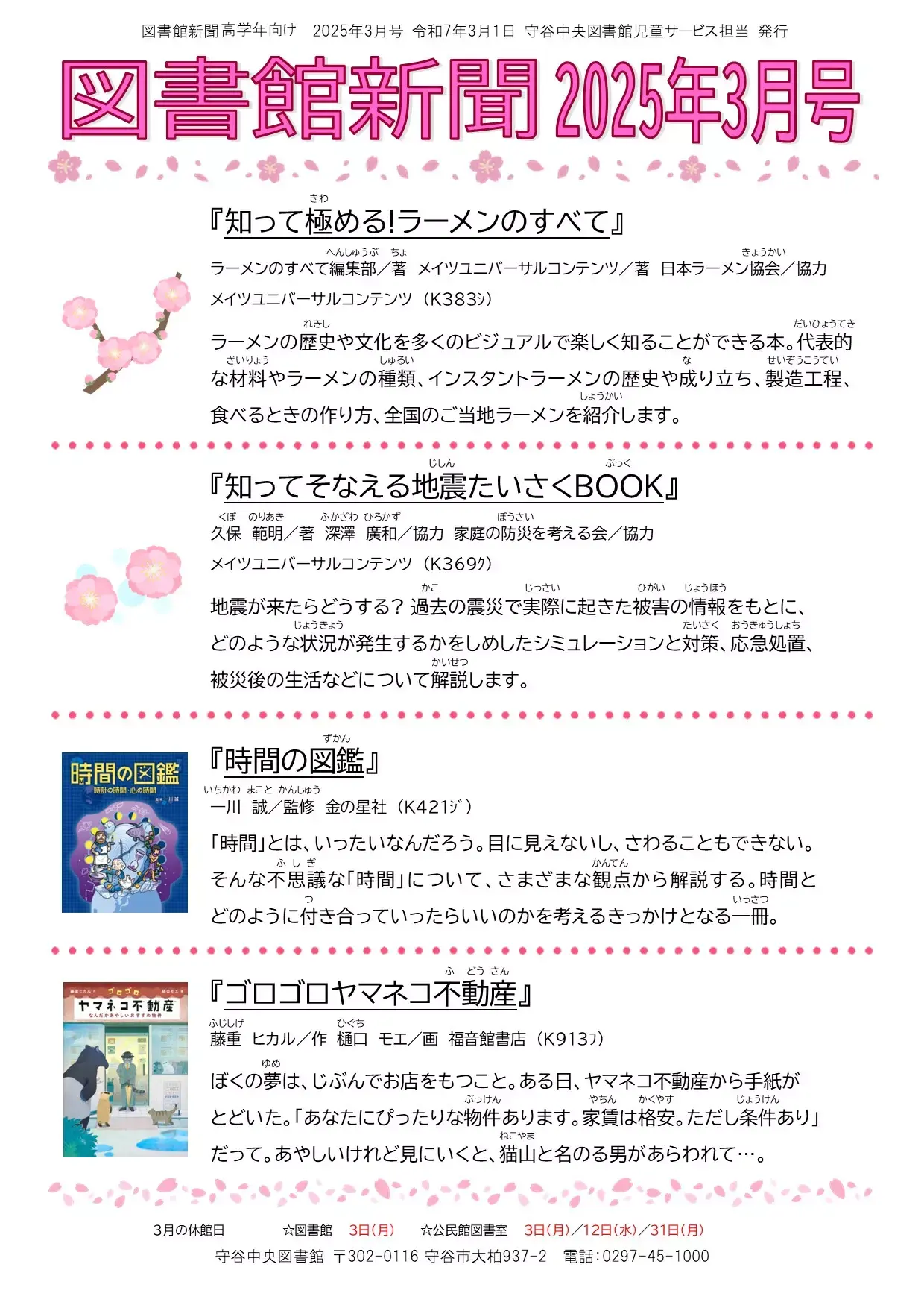 写真：図書館新聞（令和7年3月号）（高学年向け）