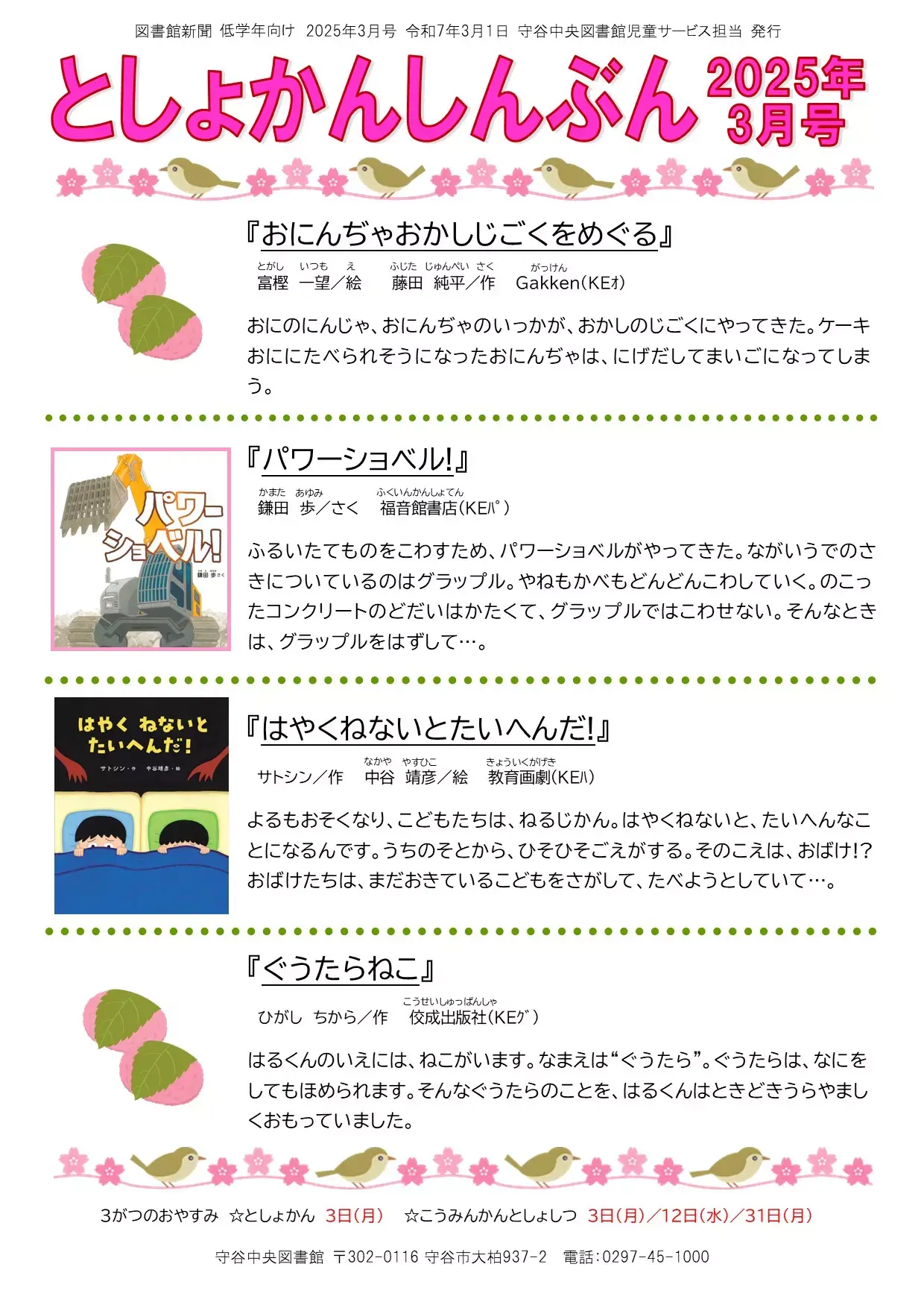 写真：図書館新聞（令和7年3月号）低学年向け
