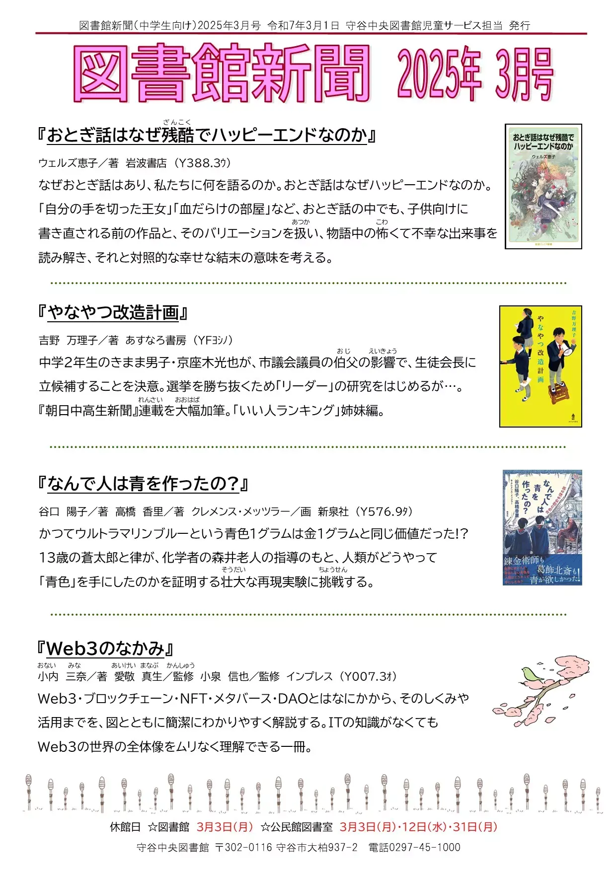 写真：図書館新聞（令和7年3月号）（中学校向け）