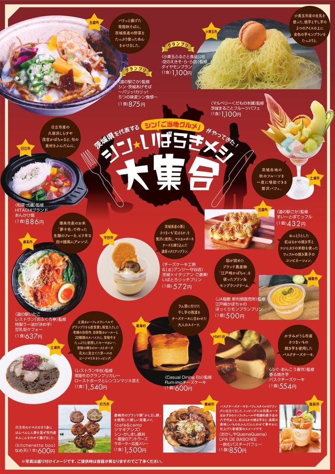 シン・いばらきメシ大集合 in 大丸東京店 チラシ（裏面）