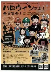 写真：ハロウィンイベントのチラシ
