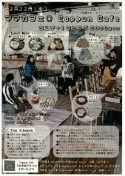写真：ママカフェのチラシ