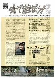 写真：「外で遊ぼう」講演会のチラシ