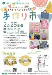 写真：手作りマルシェminiのチラシ